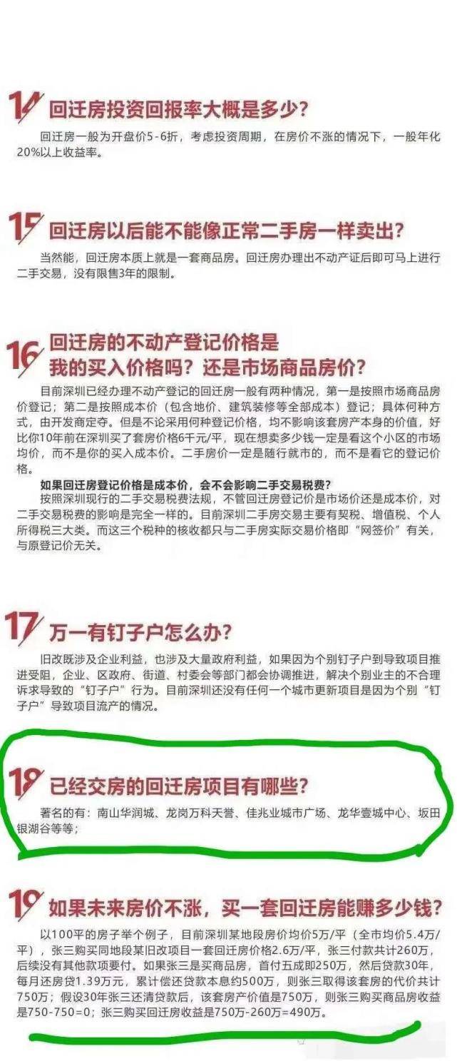 入手深圳回迁房必须了解的知识,干货分享!_指标_商品房_项目