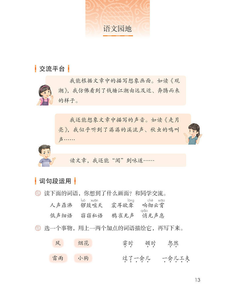 2022秋 | 电子课本 | 四年级上册语文（高清）