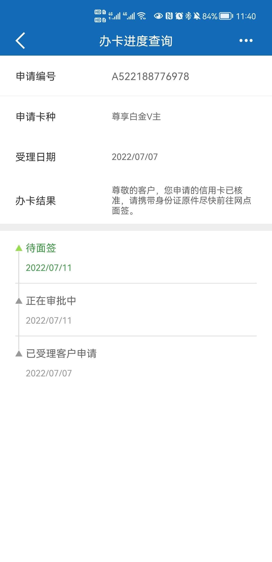 建设信用卡额度图片图片