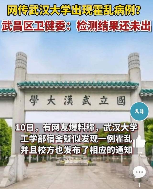 网传武汉大学出现霍乱病例，涉疫学生已进行统一肛拭子检测