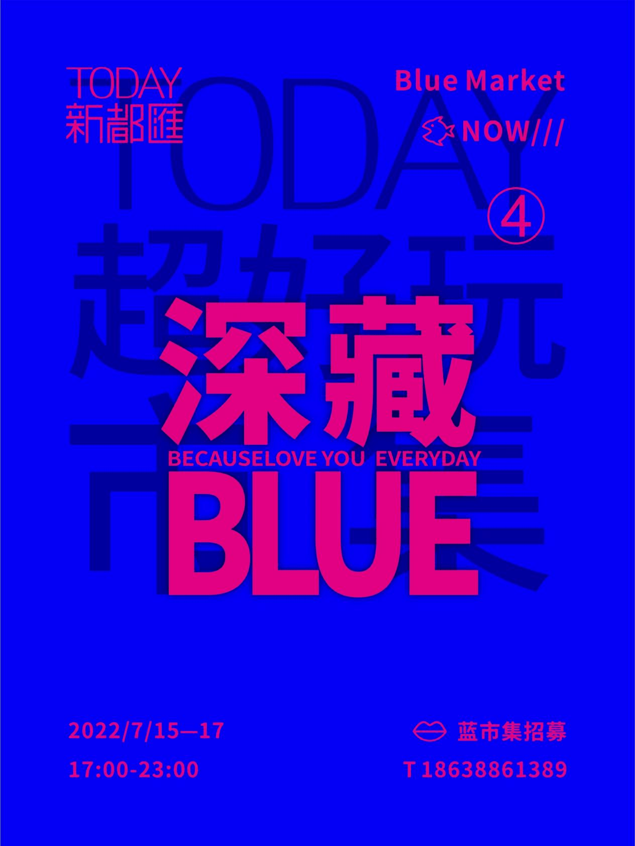 洛阳新都汇-blue市集来了!_蓝色_hi_大片