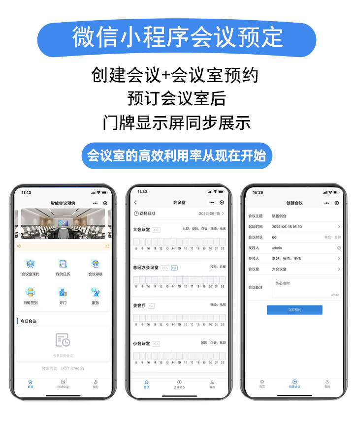 智能会议预约小程序解决会议室预约难题