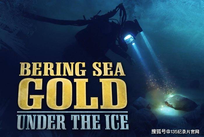 《白令海大吸金》第1-3季自媒体解说素材