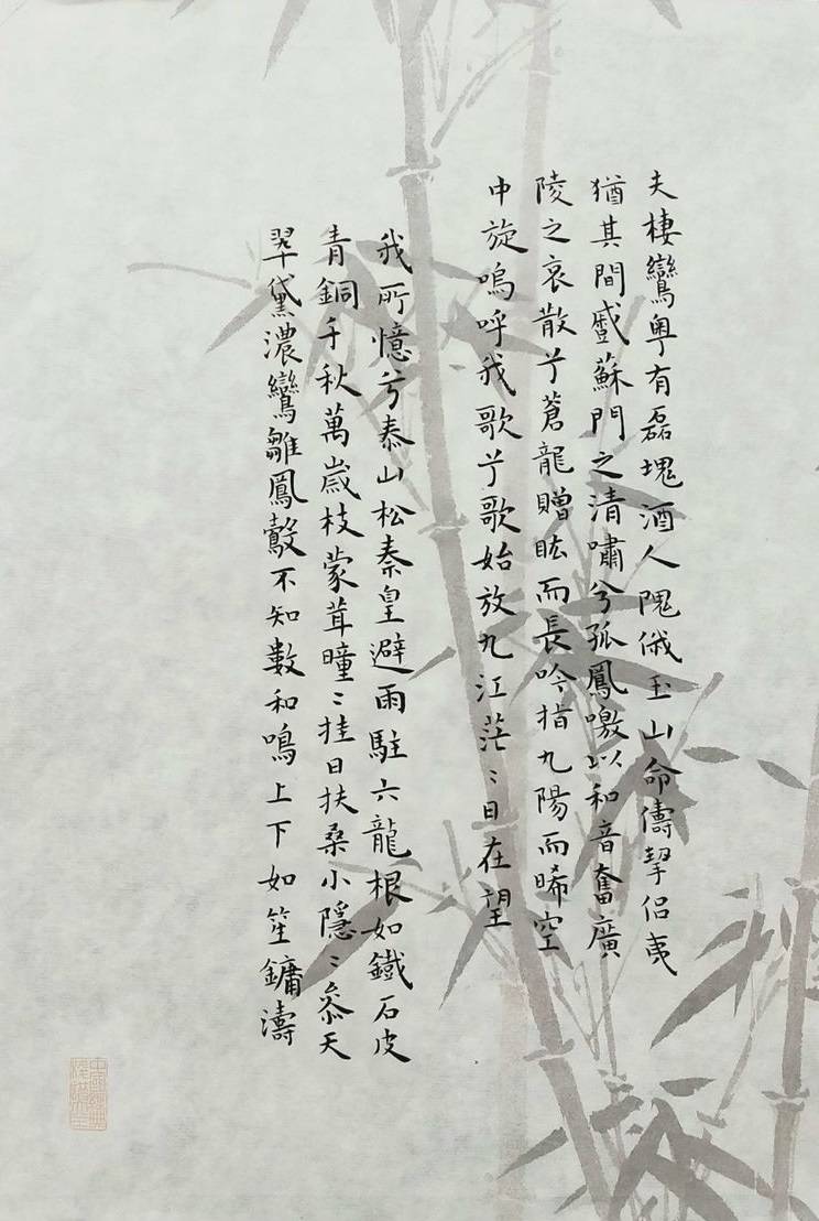 明代王宠小楷《竹林七贤》