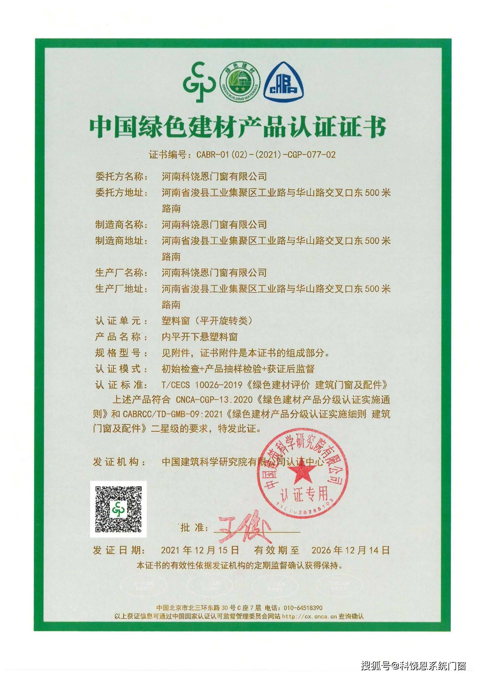 系统门窗产品荣获"中国绿色建材产品认证"荣誉证书_节能_国家_标准化