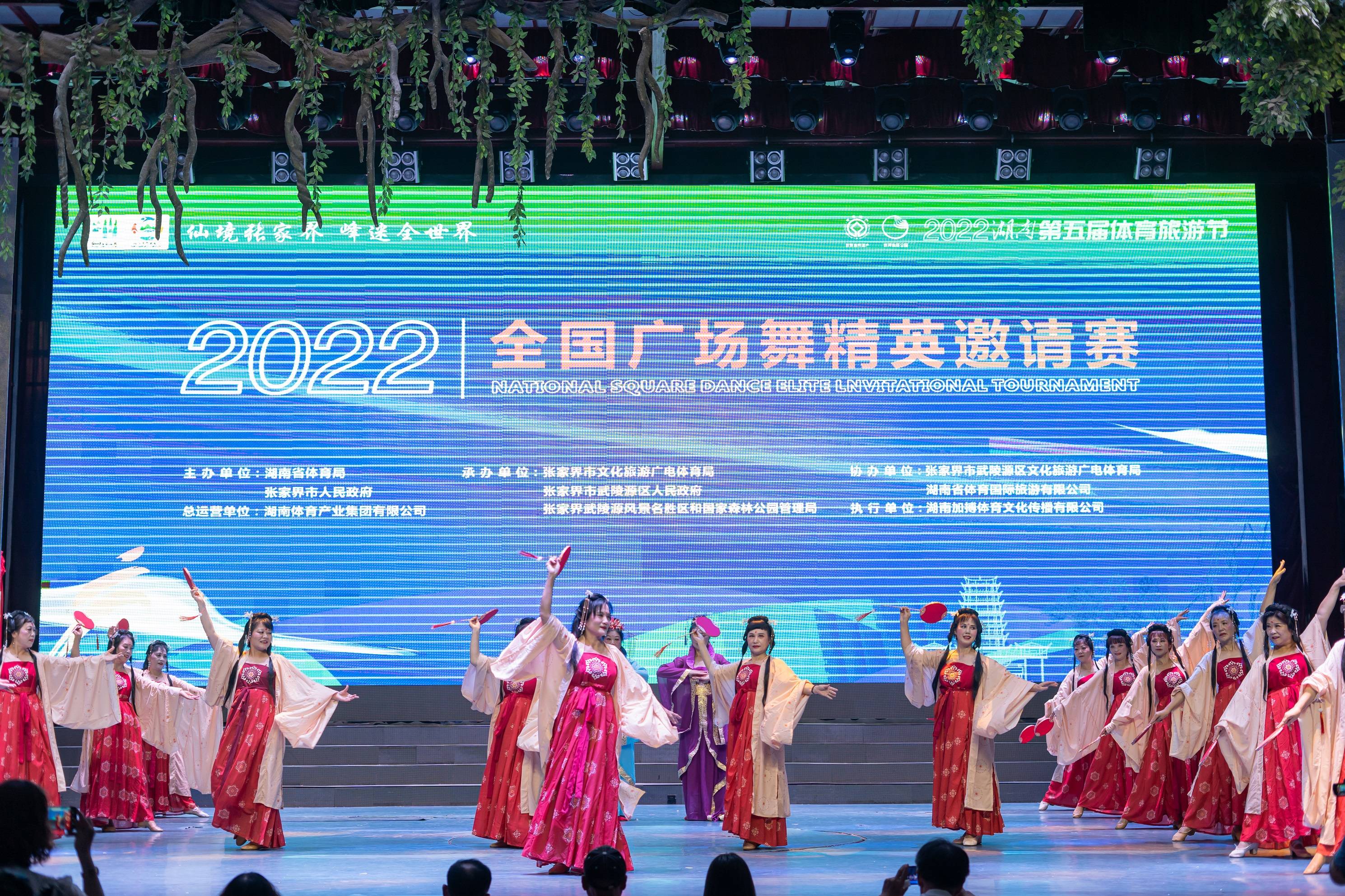 2022湖南第五屆體育旅游節全國廣場舞精英邀請賽圓滿結束