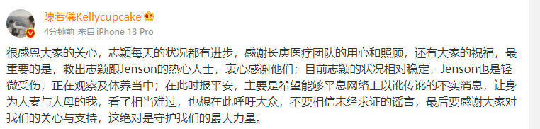 林志颖妻子发文为丈夫报平安 呼吁大众不要相信谣言