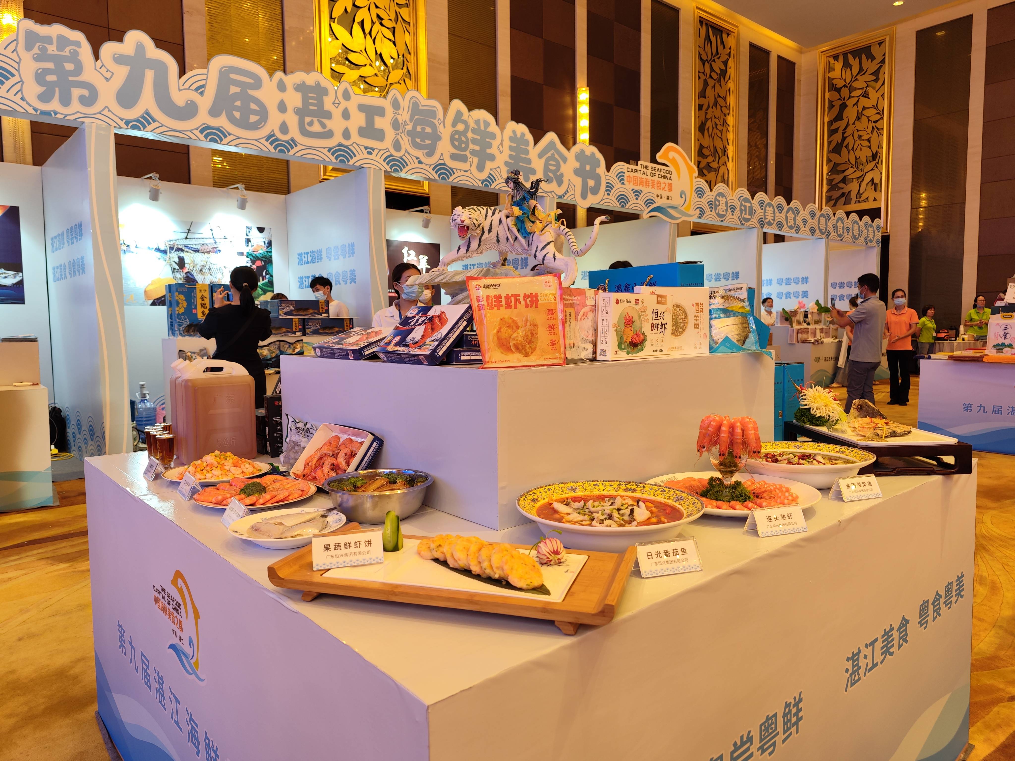 世界美食湛江味道第九届湛江海鲜美食节开幕