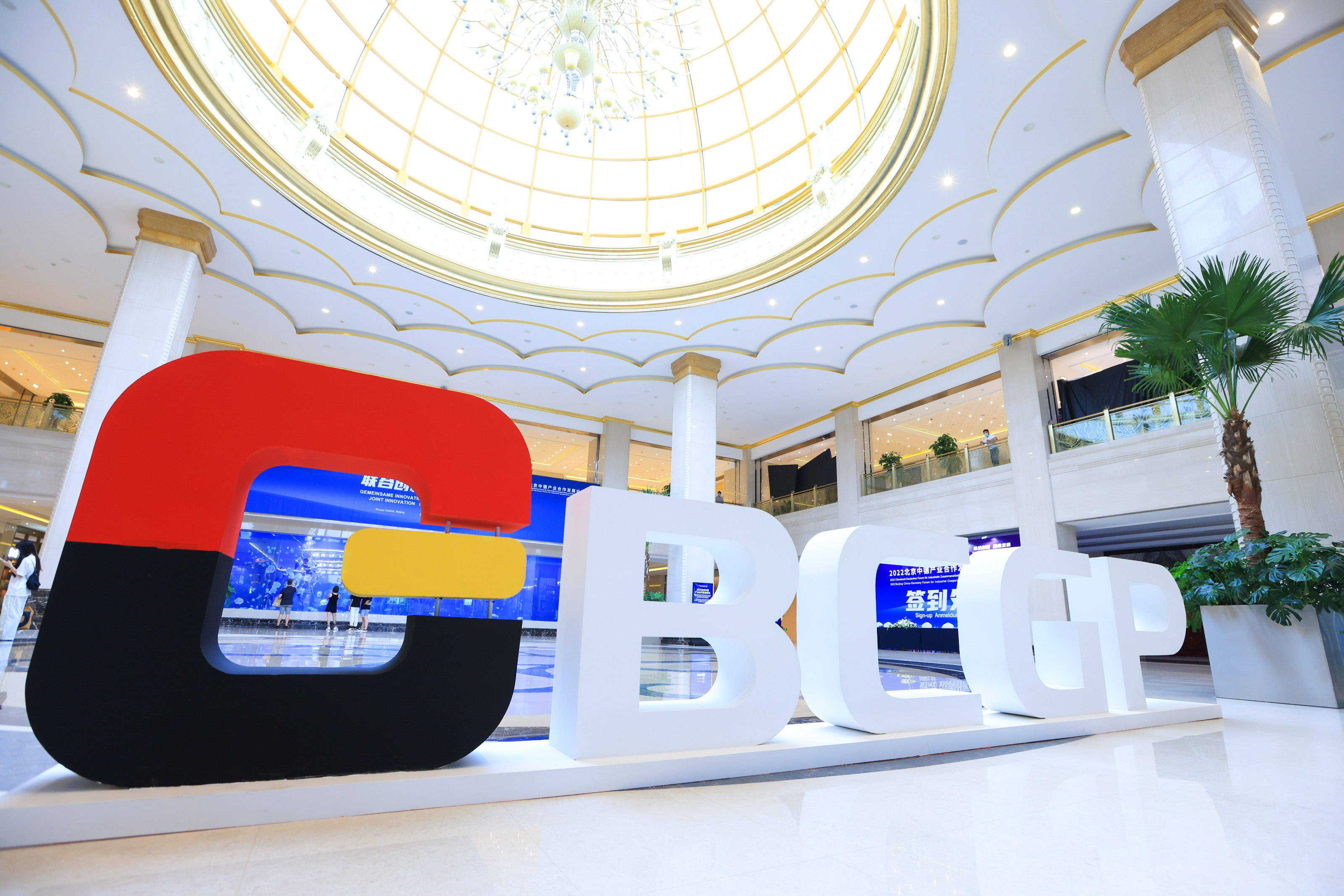 2022北京中德产业合作发展论坛高峰对话畅谈创新融合和产业发展方向