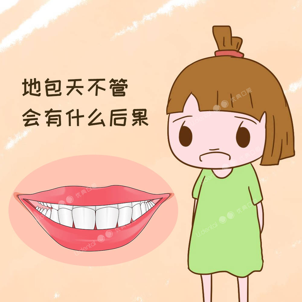 地包天不治疗会有什么影响