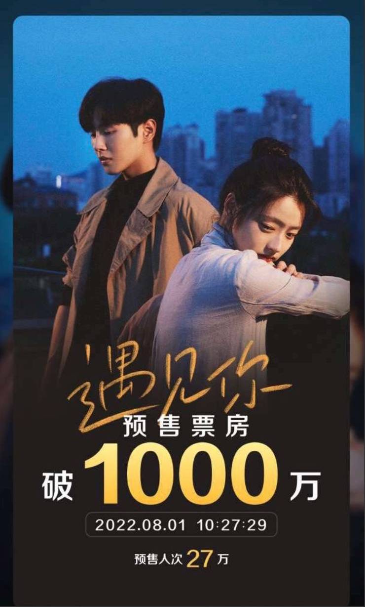 《遇见你》定档七夕情人节上映 李汶翰徐若晗演绎刻骨铭心的爱恋-舞儿