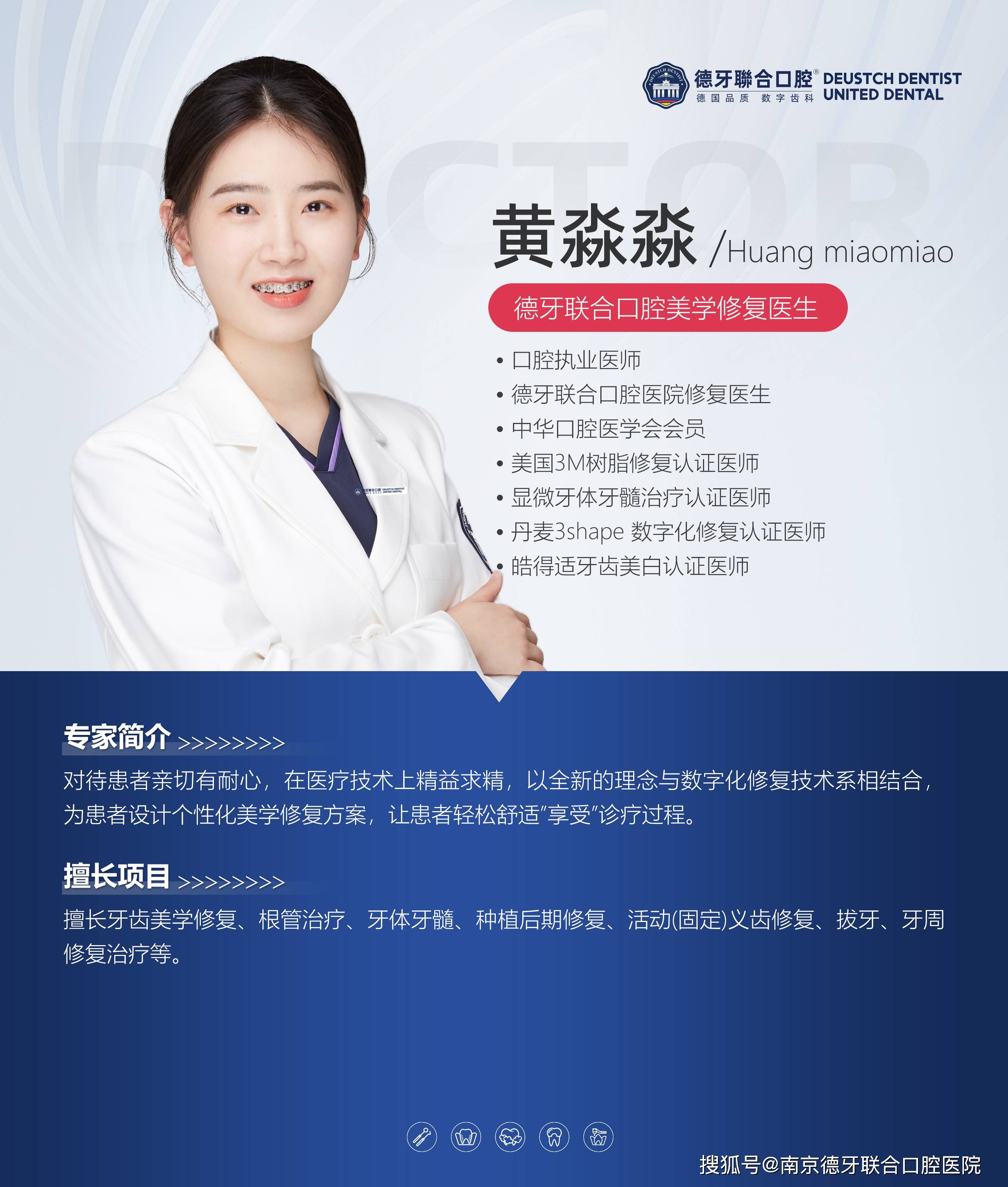 南京德牙联合口腔黄淼淼牙齿修复完要注意什么