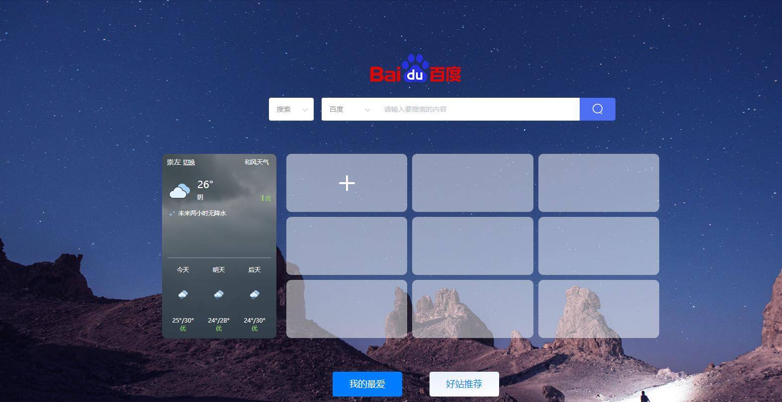 pc端最酷的浏览器,轻巧流畅功能实用