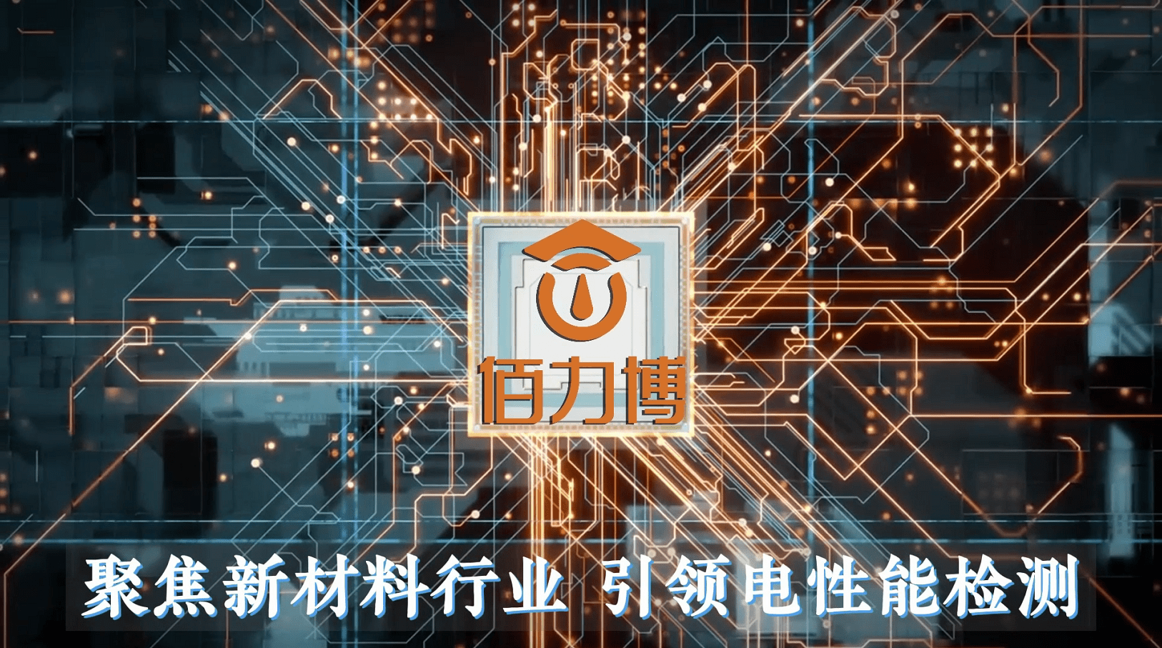 佰力博---国内首家功能陶瓷第三方检测机构
