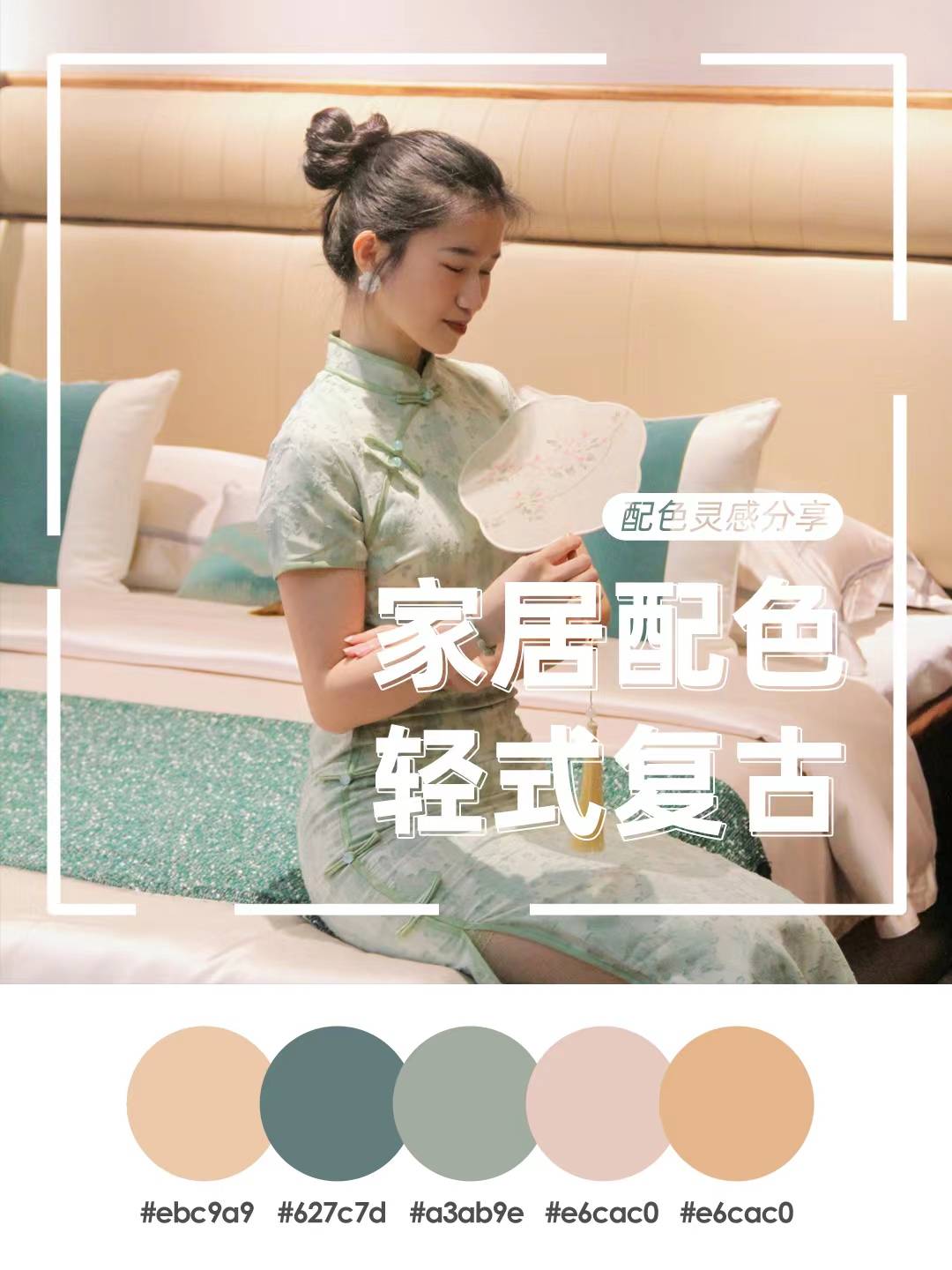 家居配色灵感 | 轻复古，清爽的呼吸感-搜狐大视野-搜狐新闻
