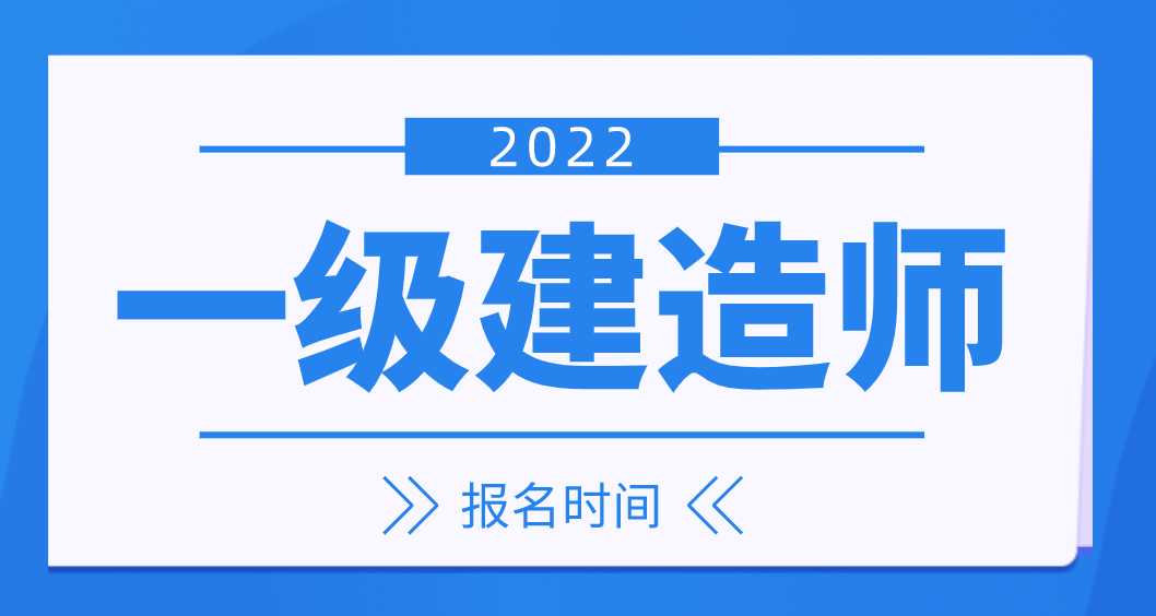 2019年江西建造师报名时间_2014年新建造师管理规定不允许建造师挂靠_2024年二级建造师报名须知