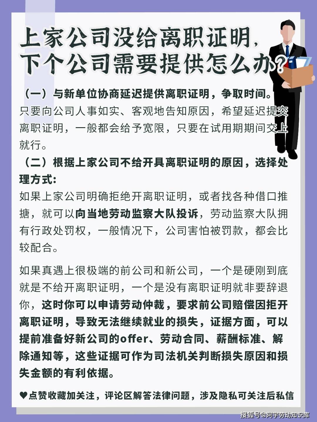 通常,新公司都会要求员工入职时提供上家公司的离职证明,《劳动合同法