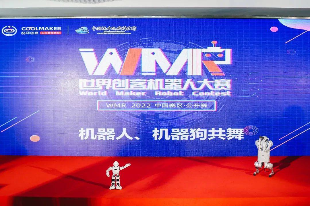 编程迎未来丨热烈祝贺wmr2022世界创客机器人大赛中国赛区公开赛圆满