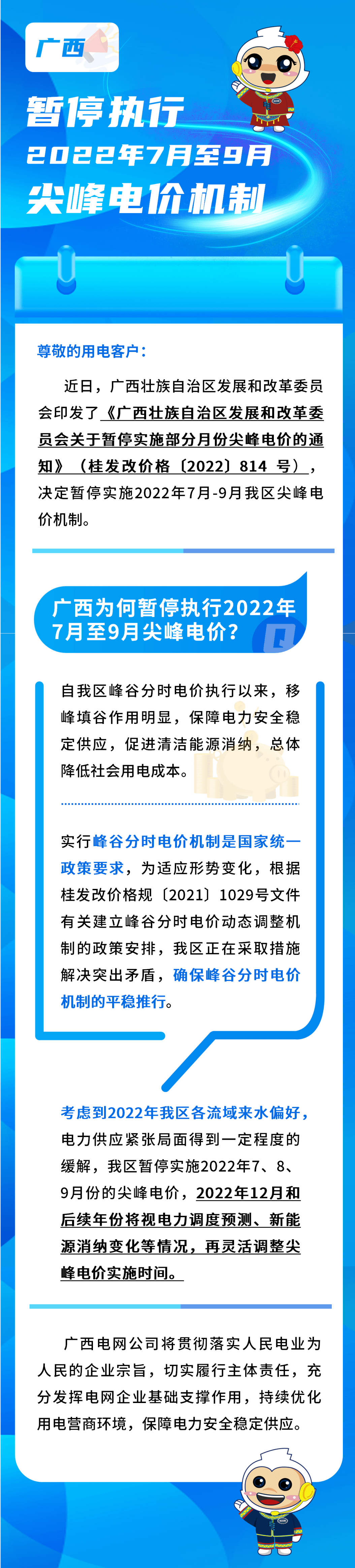 新变化！广西电价今年7-9月暂停执行这个机制！