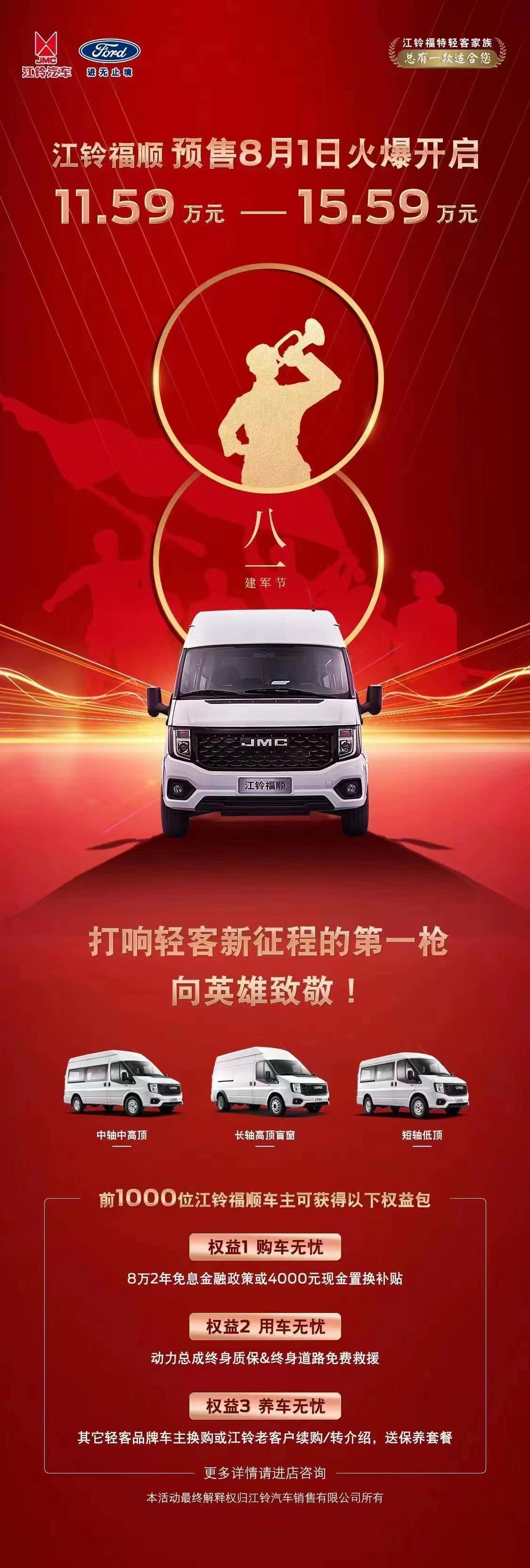 江铃福顺汽车最新消息,又一款全新自主轻客车型即将上市!