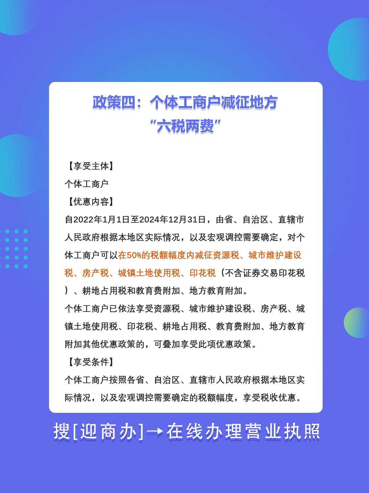 免费为个体户起名：取得一个好听又合适的个体户名称 (免费为个体户缴税)