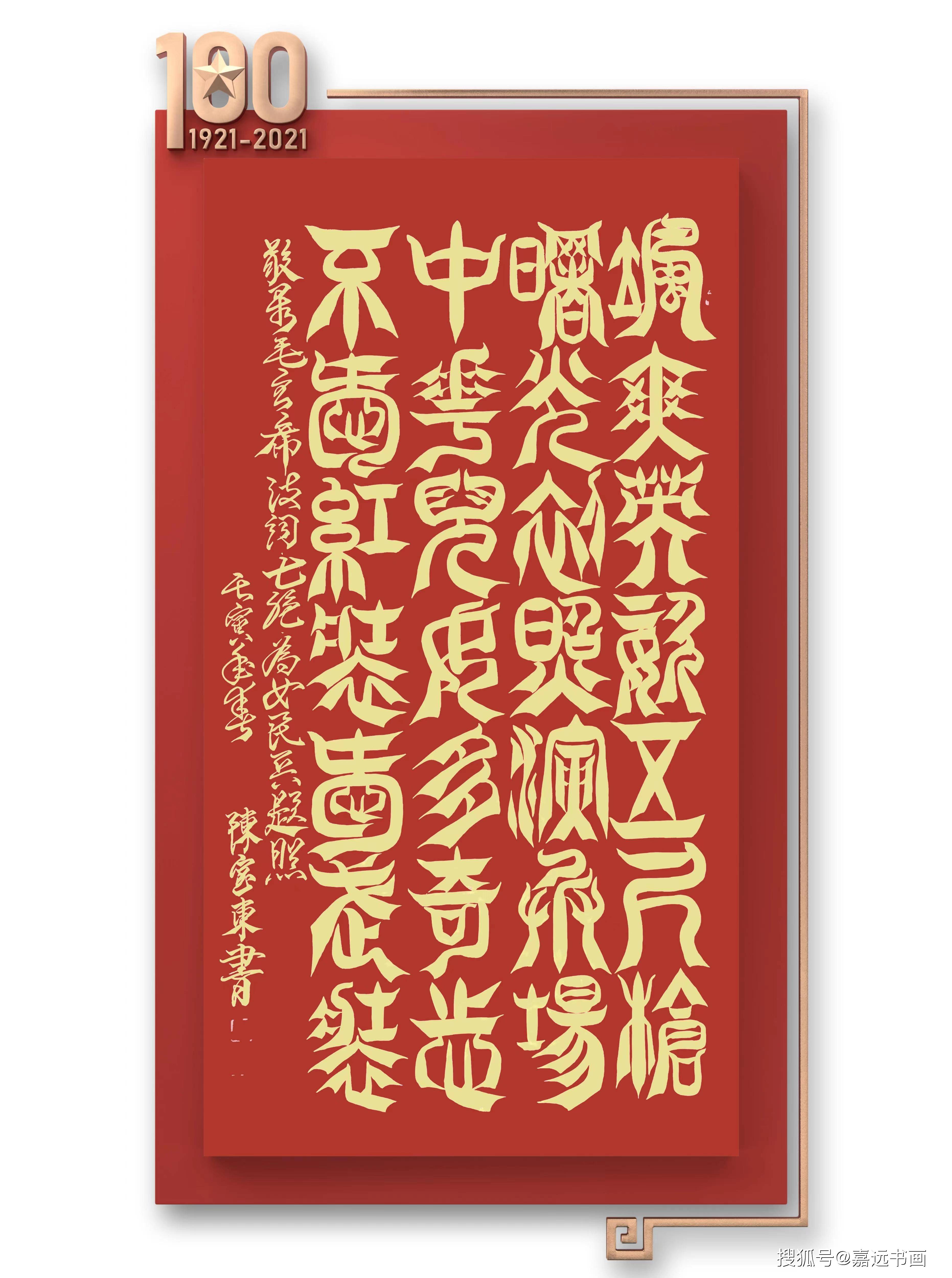 艺术家风采---著名实力派书法家陈宝东作品赏析_山东省_莱阳市_芦山村