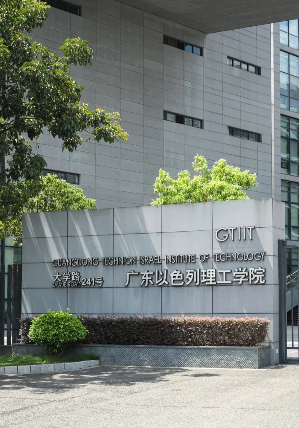 根据高水平理工科研究型大学的办学定位,学校引进以色列理工学院突出