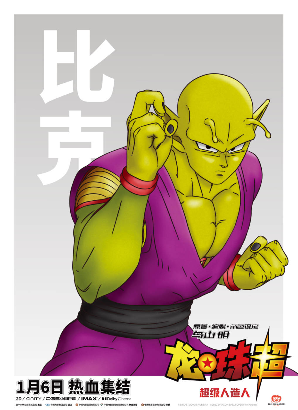 《龙珠超:超级人造人》全员惊喜亮相 悟饭接替悟空应战世界最强人造人