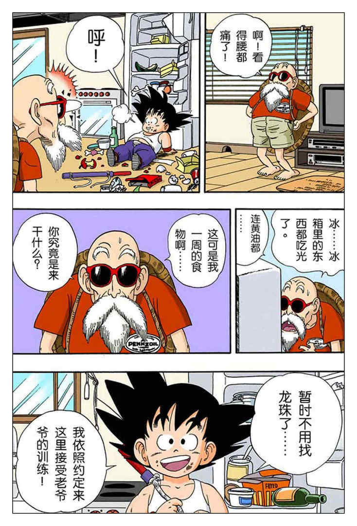 七龙珠24话:龟仙人的修炼!-搜狐大视野-搜狐新闻