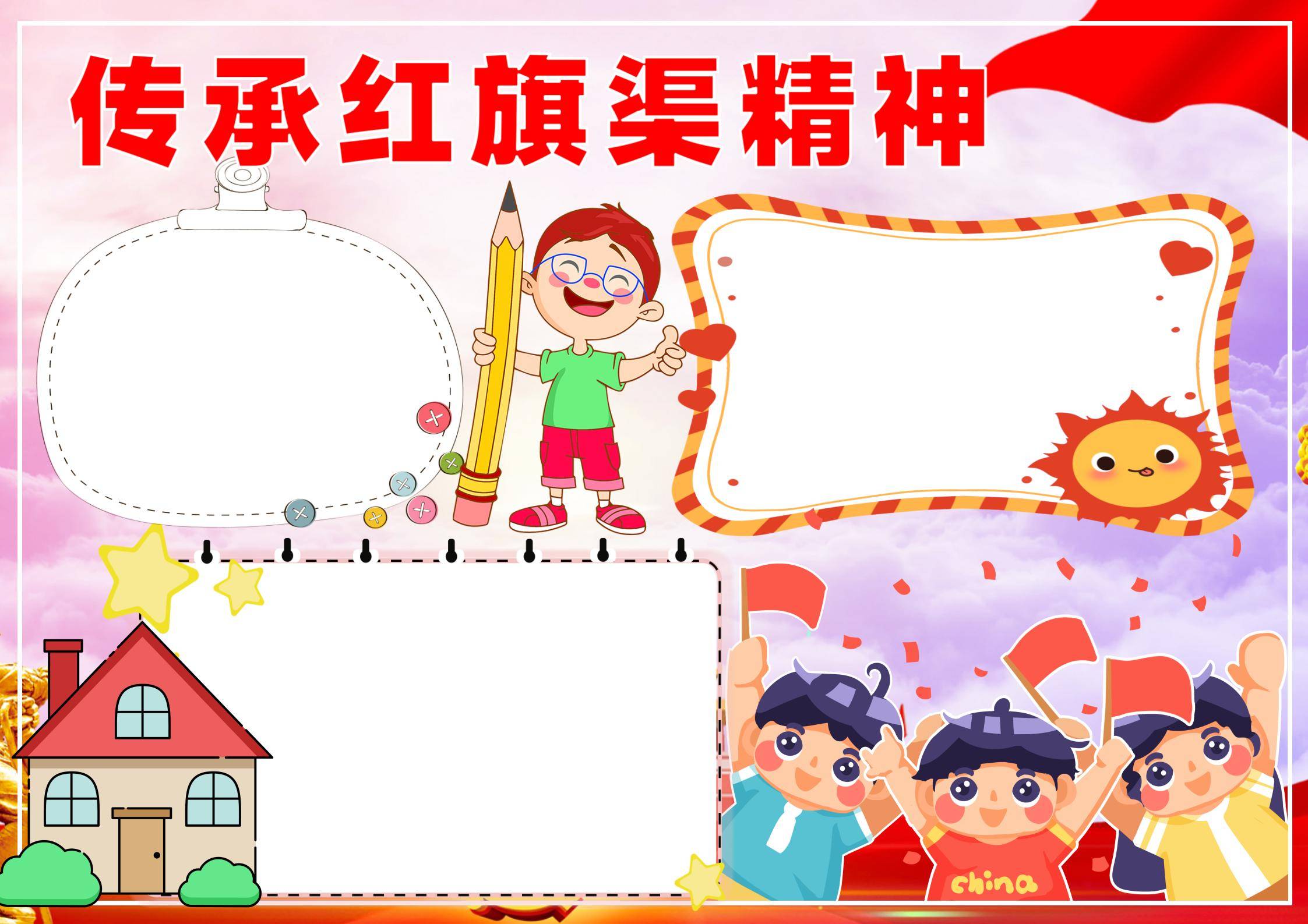 2022传承红旗渠精神手抄报红色童趣风弘扬红旗渠精神小报模板