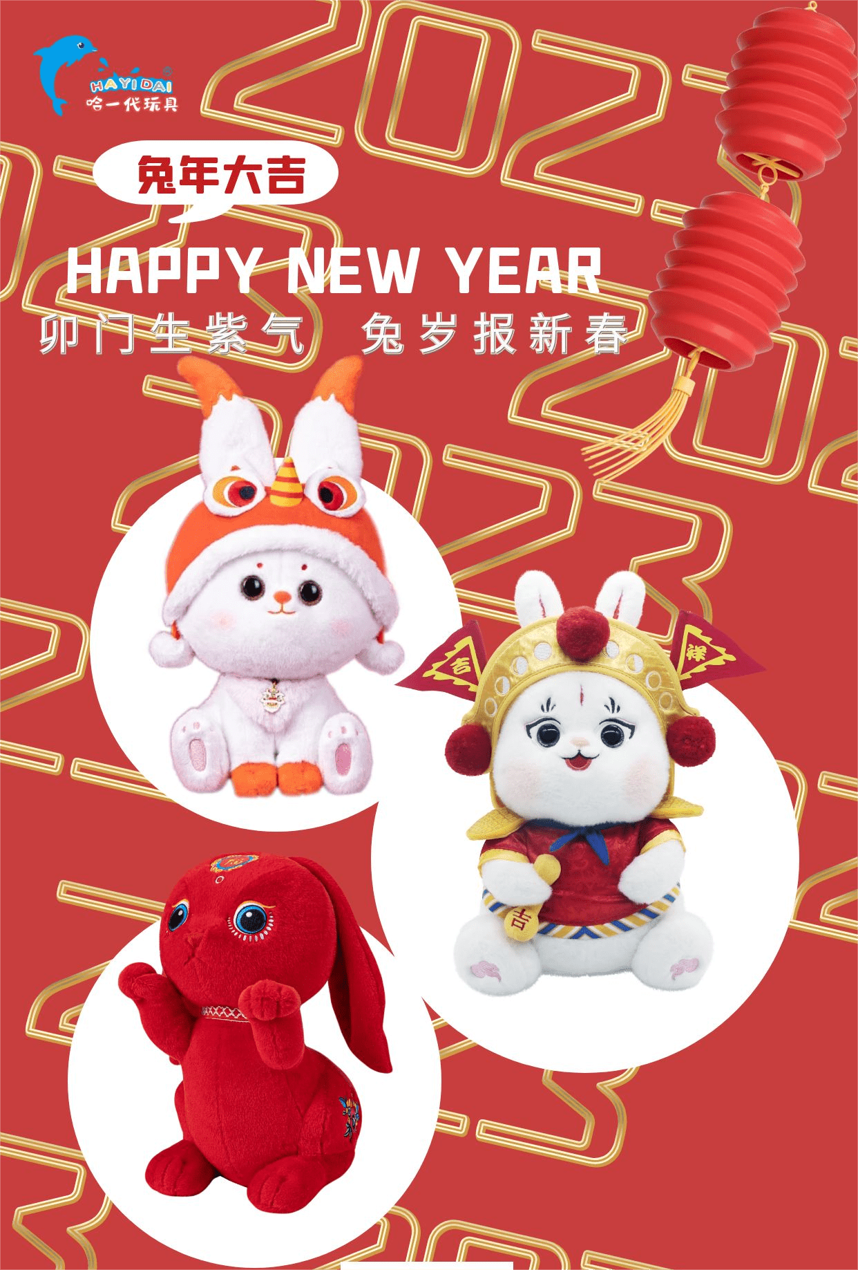 旭日始旦,岁月如新,哈一代与你一起全新"兔"破_玩具_万象启_华章