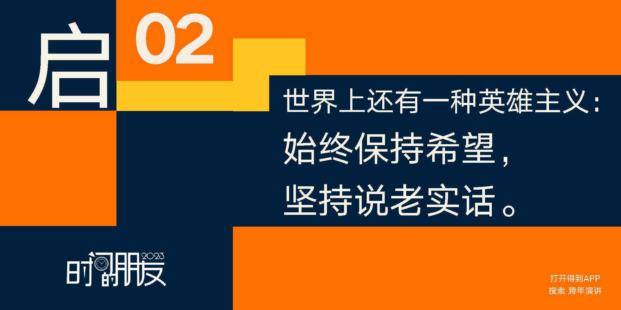 罗振宇2022-2023「时间的伴侣」跨年演讲PPT下载