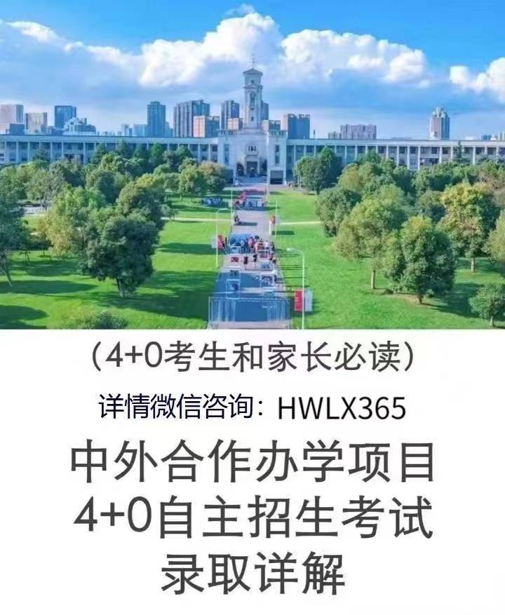 上海大学2022中外合作办学4+0本科解读