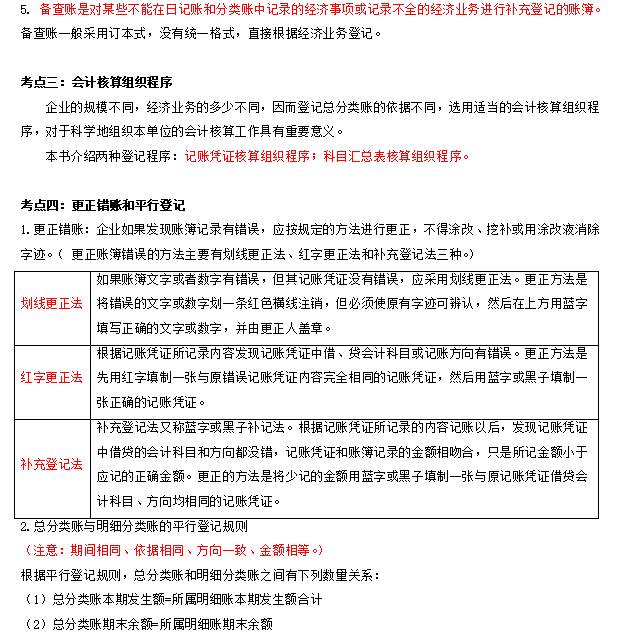 自考00041根底管帐学重点材料②