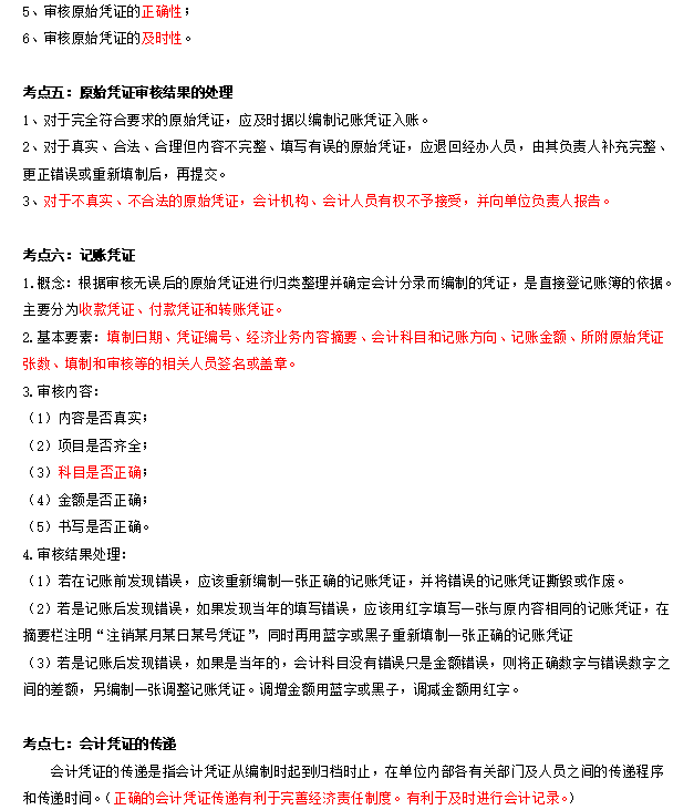 自考00041根底管帐学重点材料②