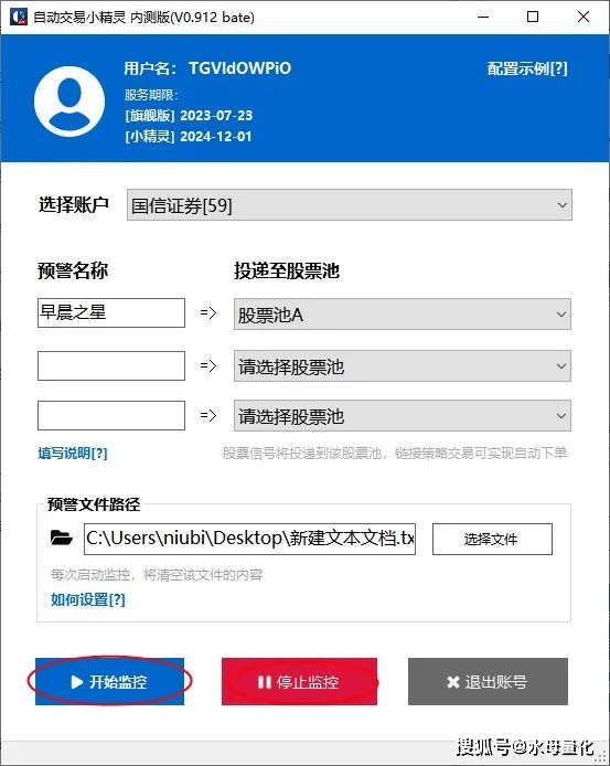 股票自动交易助手教学_通达信预警公式_自动交易小精灵