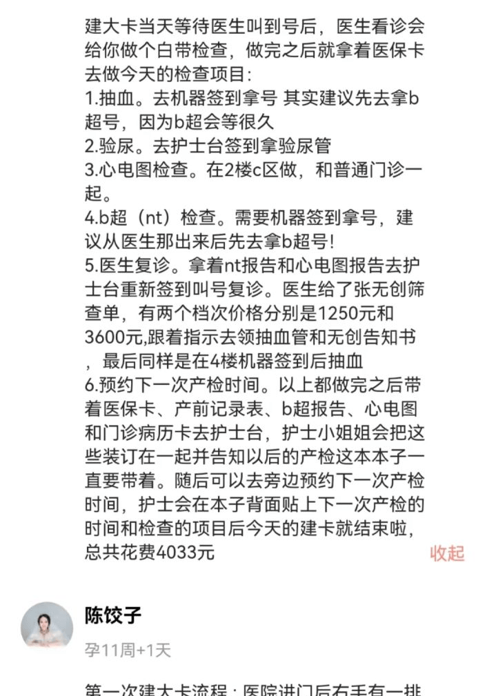 深度揭秘（怀孕检测报告单制作恶搞）制作孕检报告单 第3张