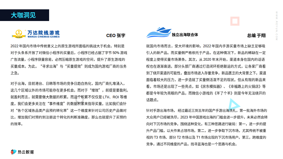 2022全球手游买量白皮书:全球10个次要手游市场下载、营收及买量洞见(附下载)