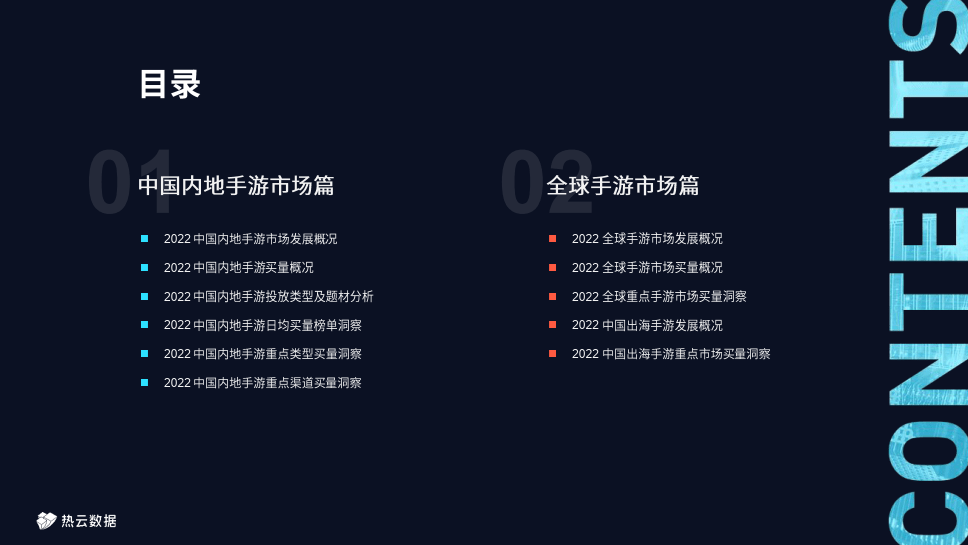 2022全球手游买量白皮书:全球10个次要手游市场下载、营收及买量洞见(附下载)