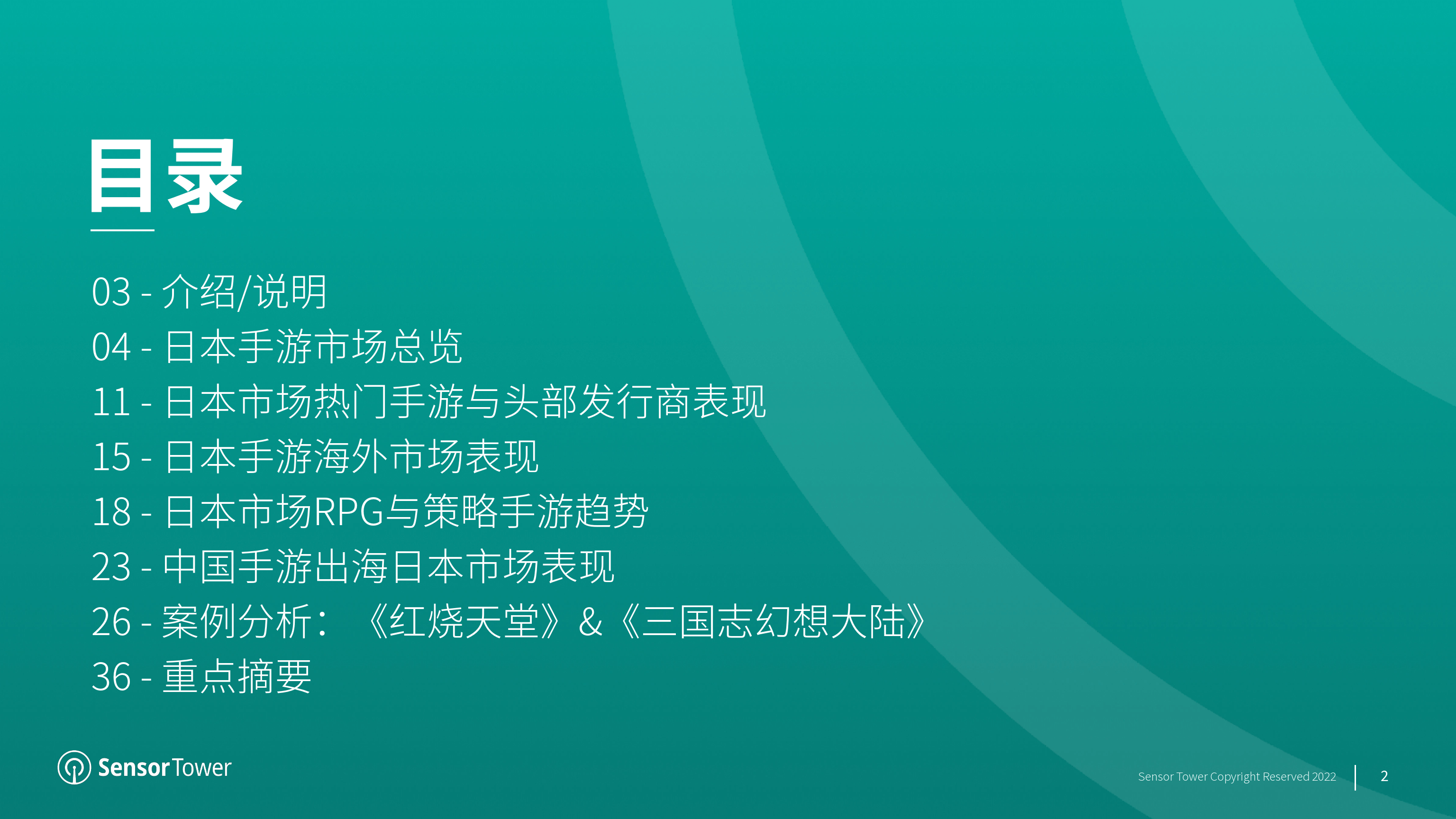 2022年日本挪动游戏市场洞察 (附下载)