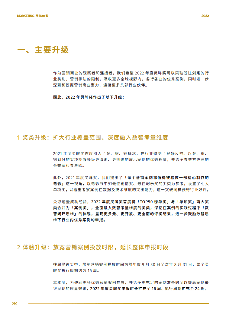 2022灵眸年鉴-营销动态、案例、预测年度清点手册(附下载)