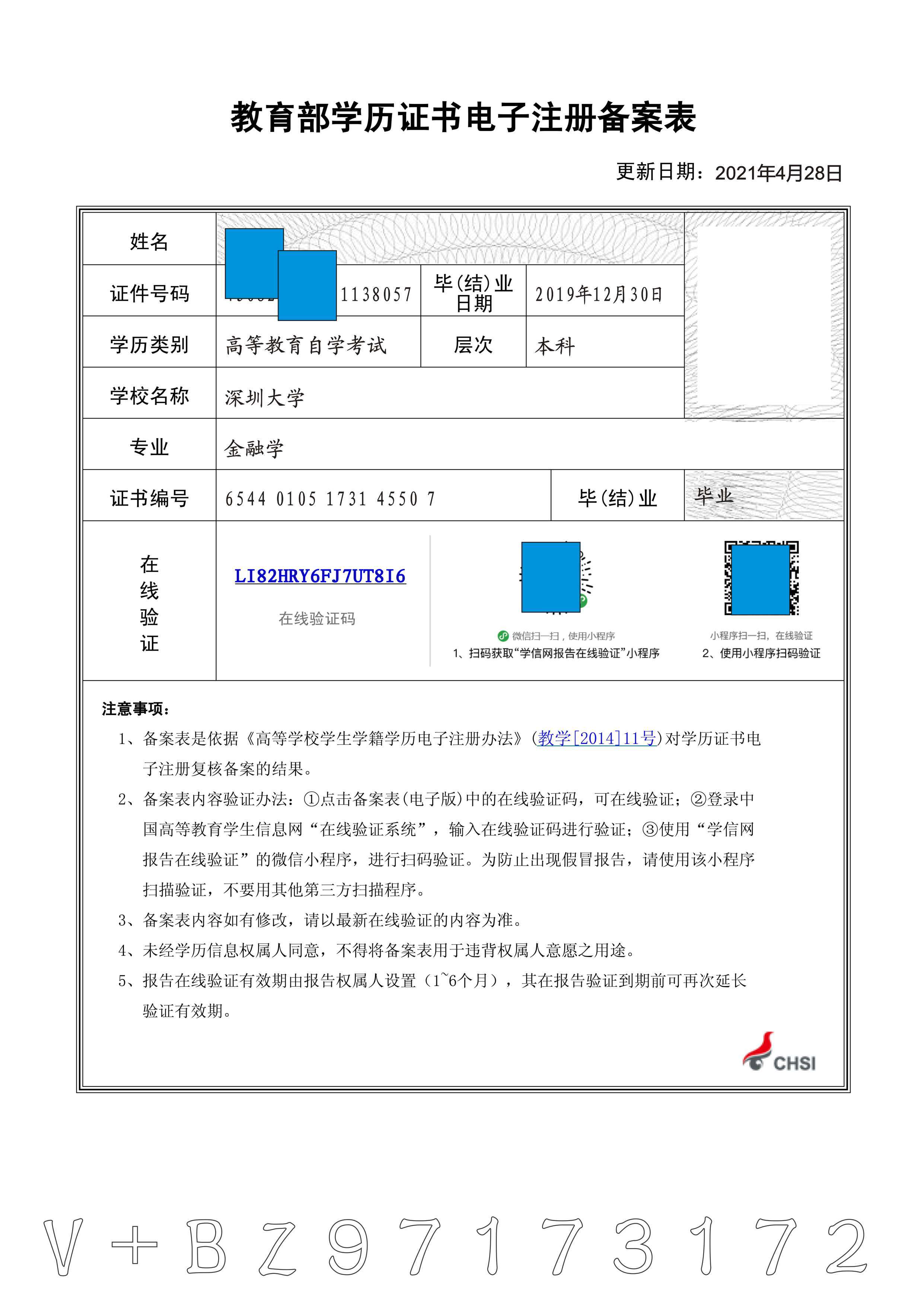 学位证书编号电子备案编号 来自搜狐网