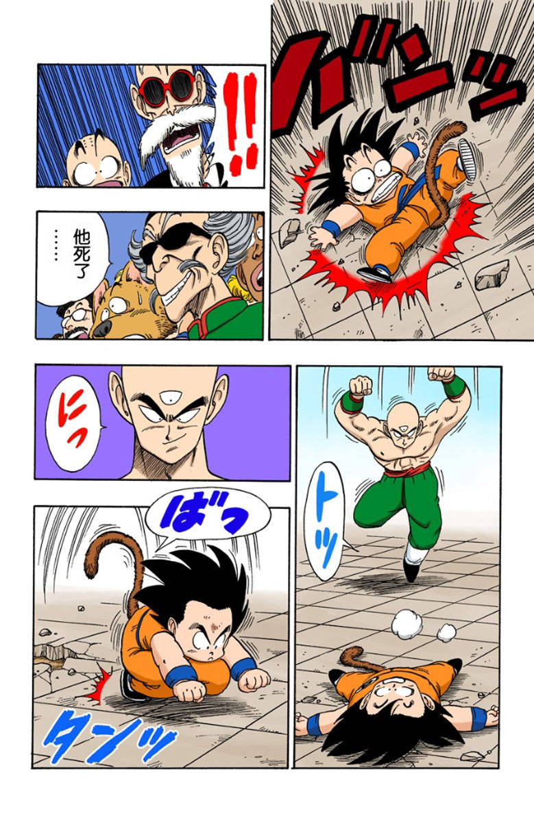 Yahoo ゲーム ドラゴンボール ドラゴンボールカプセル 悟空 vs