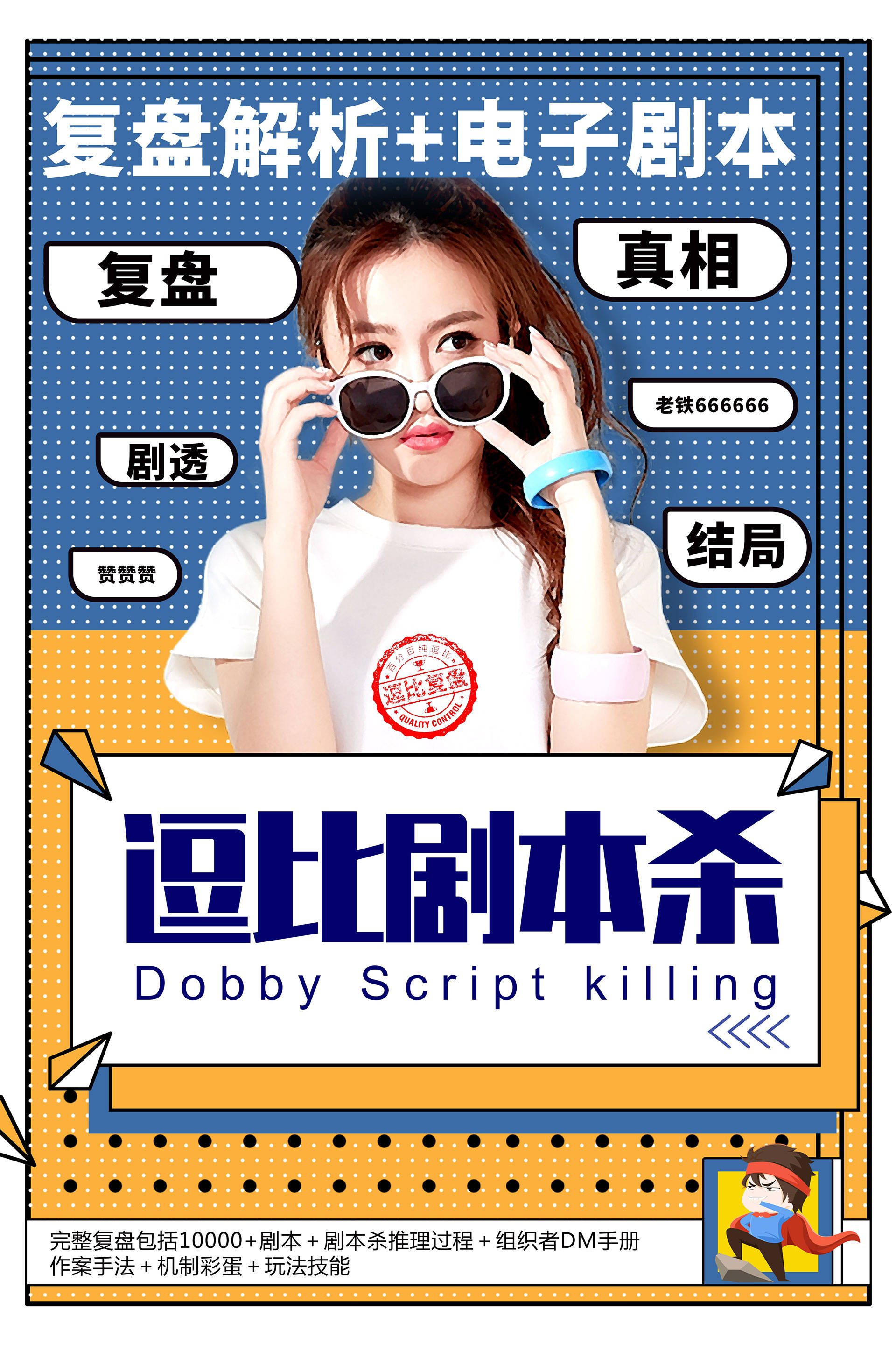 剧本杀《年轮》剧本杀剧透 真相答案复盘解析攻略 电子剧本 密码答案