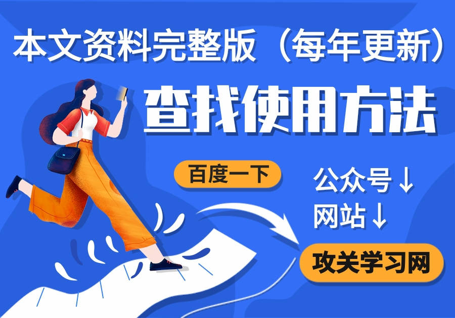 不看后悔（2023考研英语一真题及答案）2021考研英语真题解析 第1张