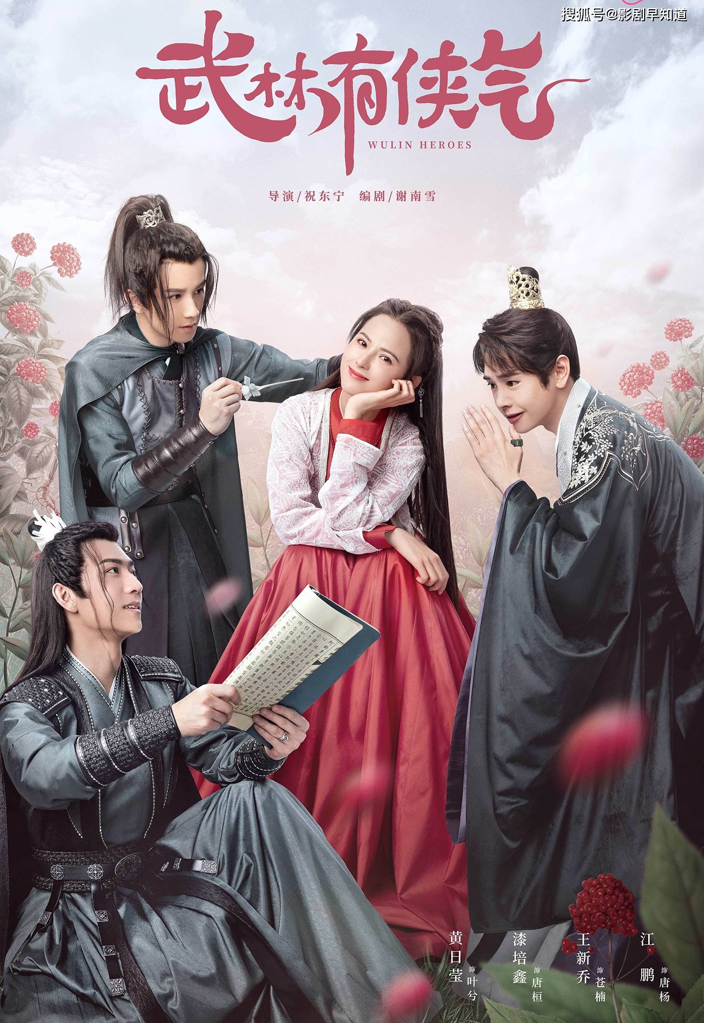 李宏毅黄日莹《武林有侠气》,人参精女主烂桃花缠身,心疼男主啊_太子