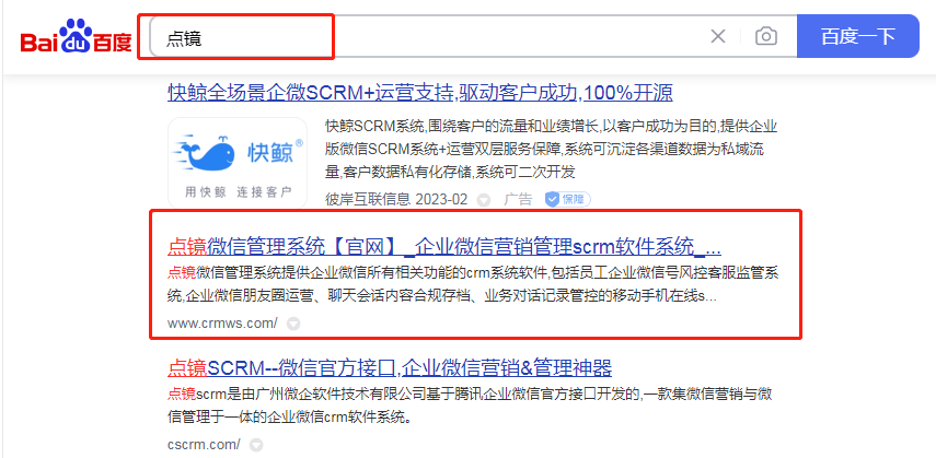 微信客户管理软件