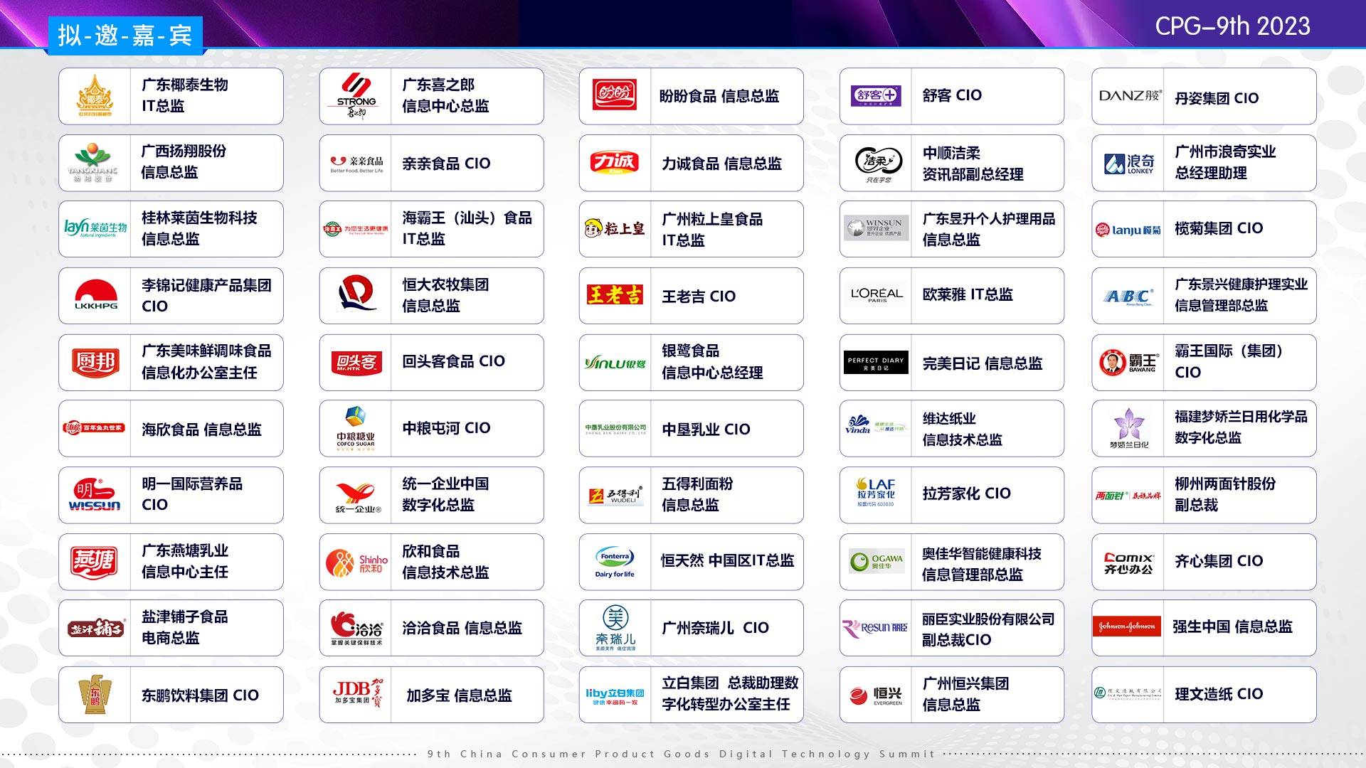启新复苏 聚数跃迁 | 第九届中国消费品数字科技峰会强势开启！邀您出席