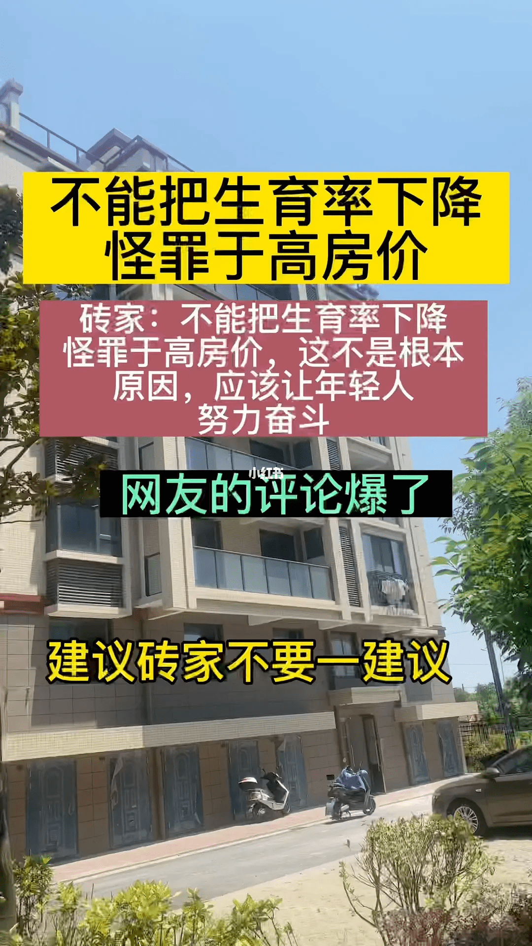 建议是别人的,生活是自己的:别让砖家害了真专家