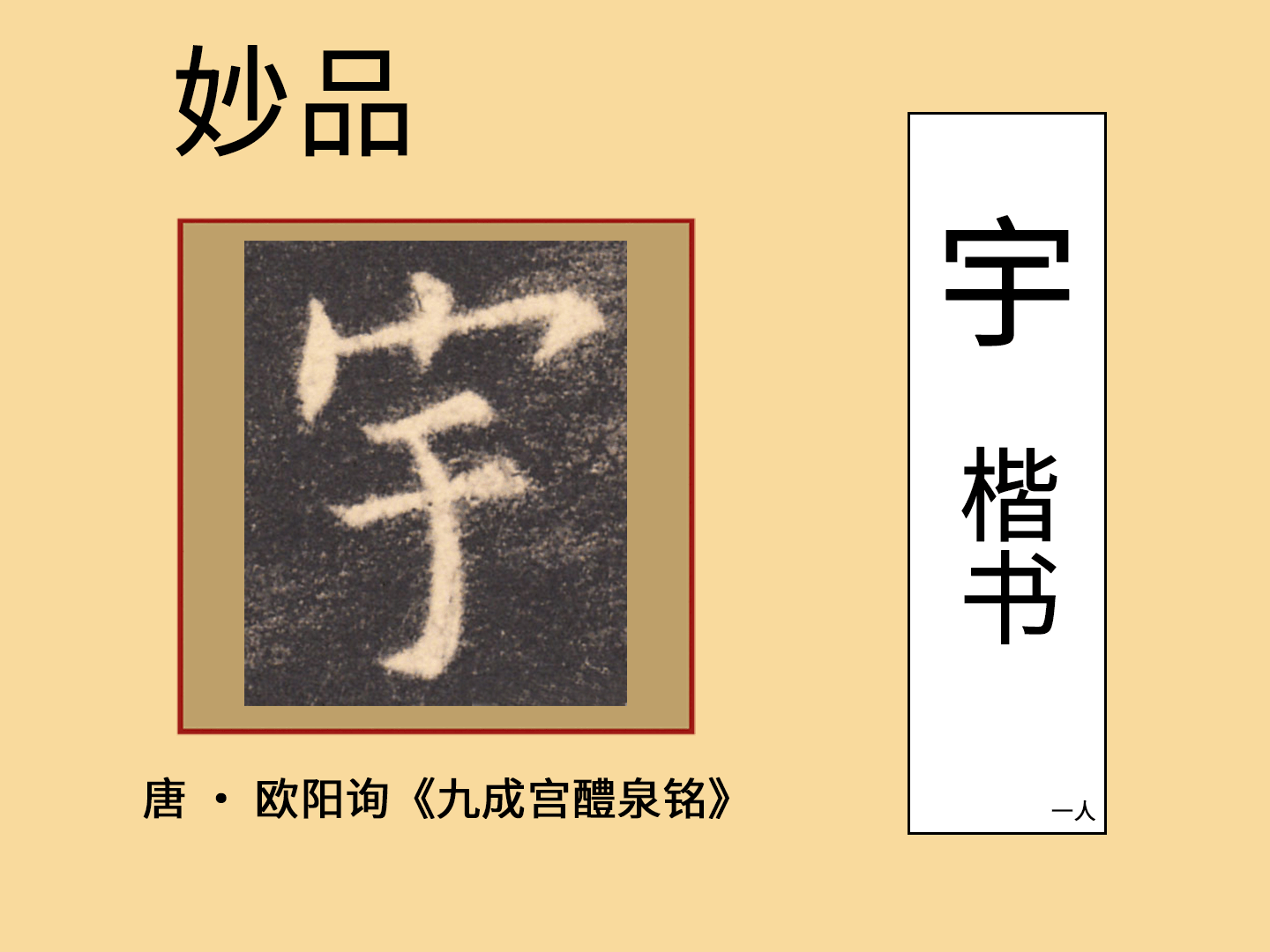 宇字怎么写好看-搜狐大视野-搜狐新闻